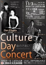 Culture Day Concert `̏o`i\j
